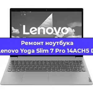 Ремонт ноутбуков Lenovo Yoga Slim 7 Pro 14ACH5 D в Ростове-на-Дону